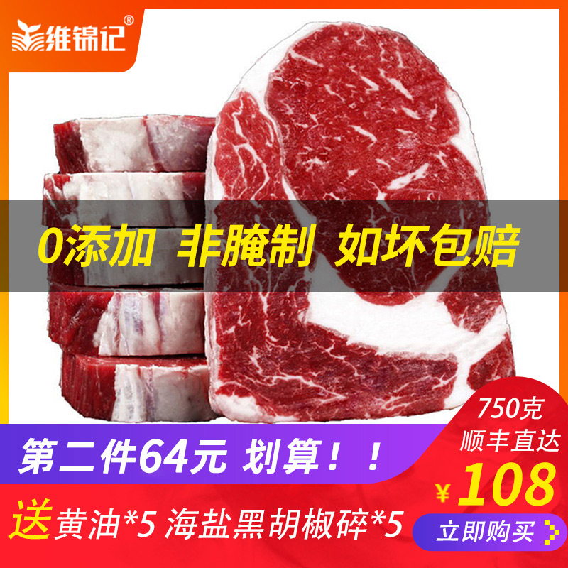 维锦记进口原切牛排新鲜套餐雪花黑椒肉眼牛扒厚切牛肉原味非腌制