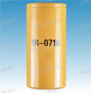 1R0716卡特CAT3412柴油发电机组发动机机油滤芯