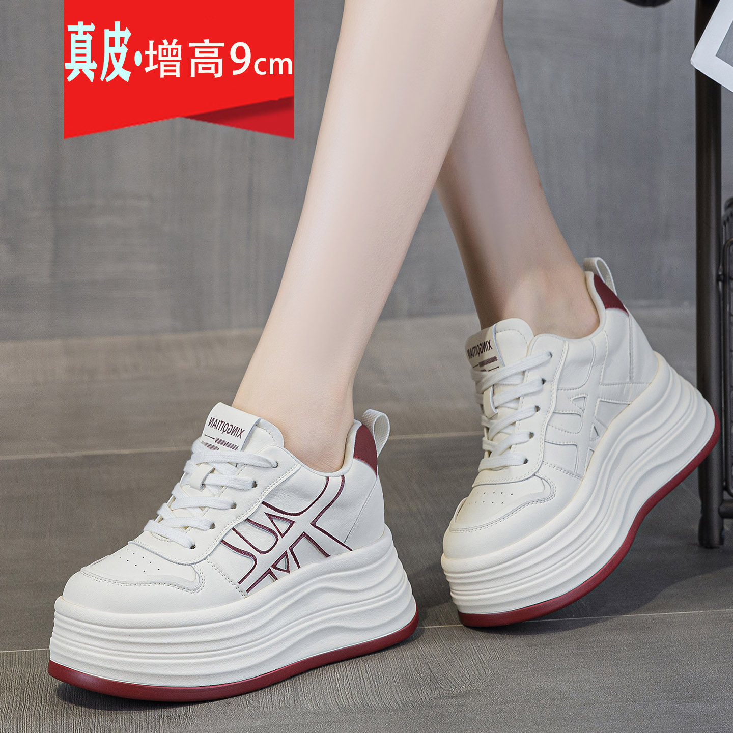 9CM内增高女鞋2025新款真皮小白鞋女秋冬加绒松糕厚底板鞋配裙子,女鞋,时尚休闲鞋,淘宝优惠券,粉丝福利购,淘宝优惠卷