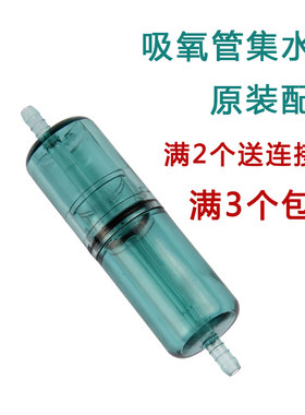 耳麦式吸氧管集水器通用型积水器