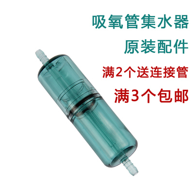 耳麦式吸氧管集水器通用型积水器