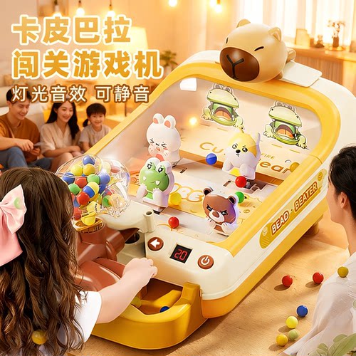 卡皮巴拉儿童益智打弹珠游戏机