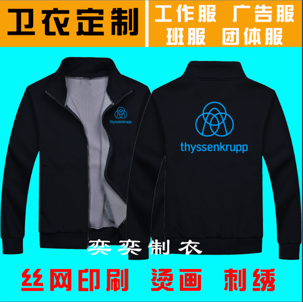 蒂森电梯工作服卫衣定制日立上海三菱电梯长袖套装工衣广告衫logo