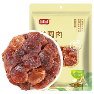 富昌桂圆肉50g桂圆干龙眼肉福建特产桂圆肉无核干货桂圆肉旗舰店