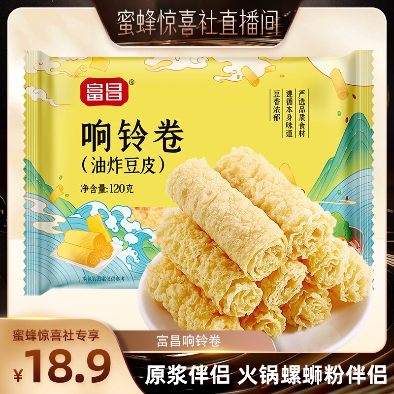【蜜蜂火锅节】富昌响铃卷原味120g*3豆皮干货火锅黄金豆皮卷商用