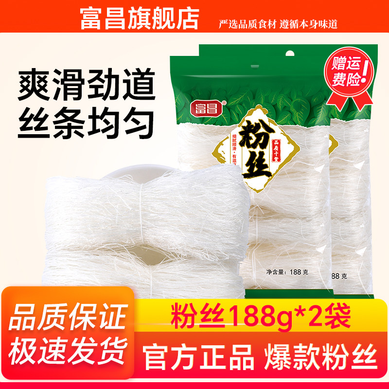 富昌粉丝干货188g*2米线花甲扇贝方便山东招远细粉丝米粉特产米线