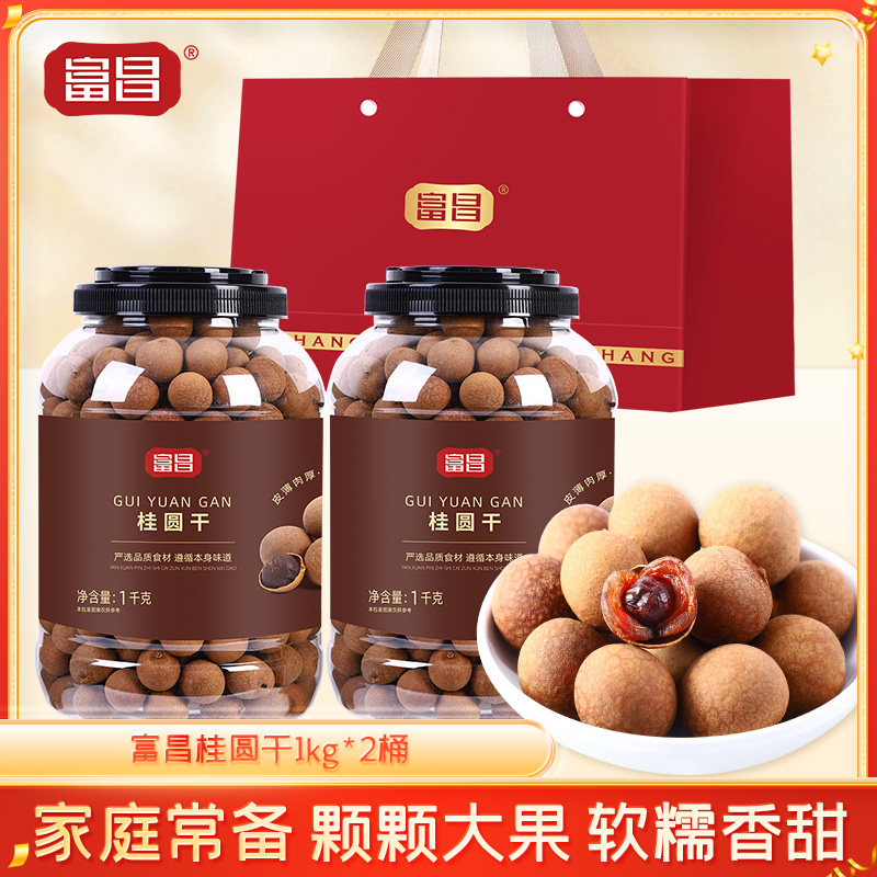 富昌桂圆干1KG特产干货