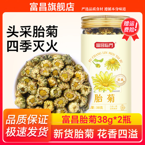 富昌临门胎菊38g菊花茶