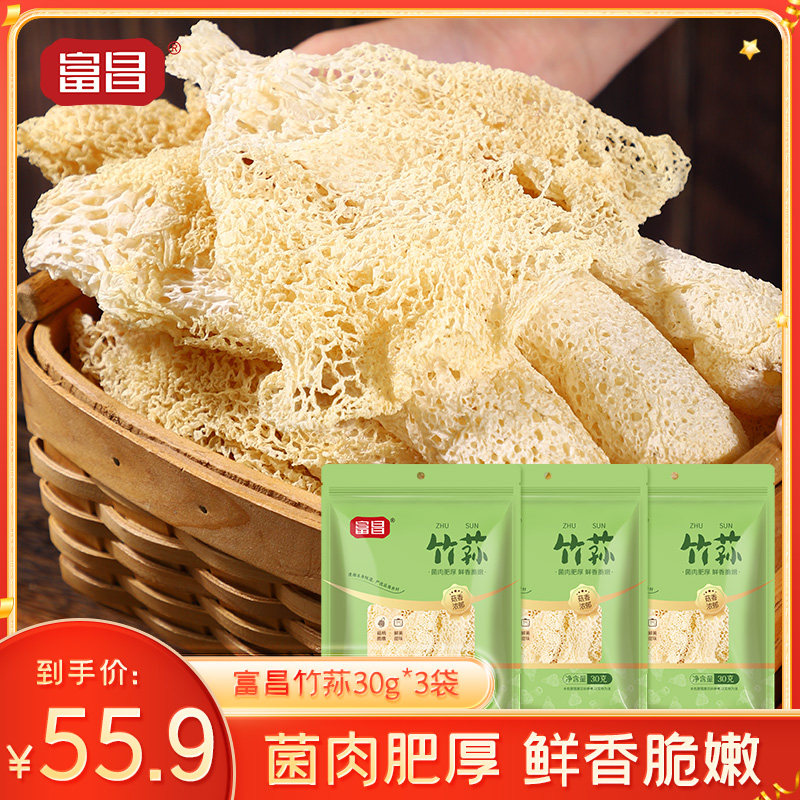 【直播间推荐】富昌竹荪30g*3袋长裙竹笙炖汤材料食用菌菇干货