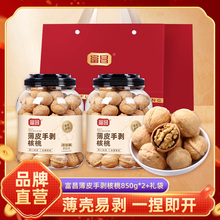 富昌！纸皮核桃礼袋装850g×2罐