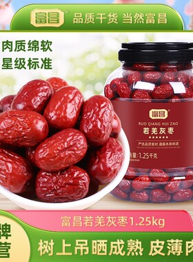 【富昌】与×同行同款若羌大灰枣1.25kg六星新枣大枣干货特产零食