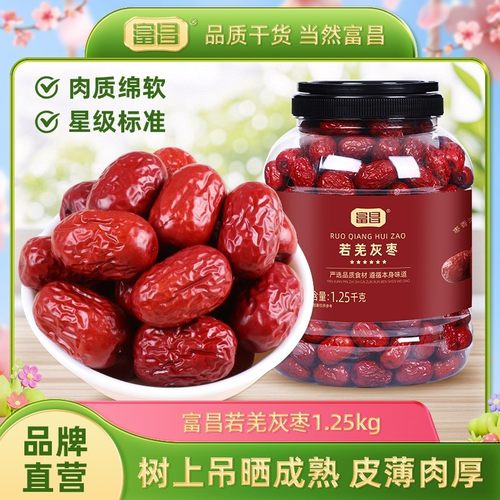 富昌若羌大灰枣1.25kg六星新枣