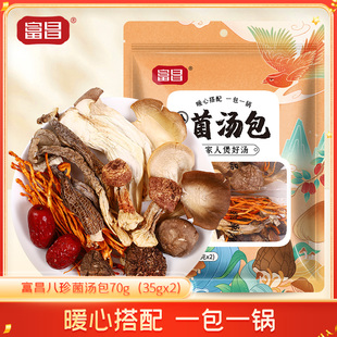 富昌八珍菌汤包70g腐竹段干货菌菇汤包炖鸡炖排骨菌菇包