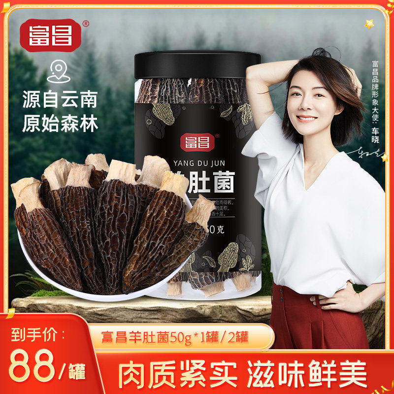 富昌羊肚菌50g*2罐装蘑菇干货罐