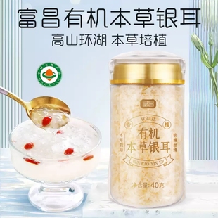 【富昌】有机本草银耳1罐40g