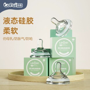 【原装正品】乐陪宽口径奶嘴新生儿大宝断奶仿母乳防胀气耐咬硅胶