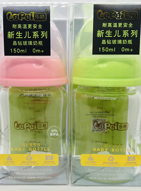 乐陪吸奶器配件奶瓶初生婴儿奶瓶新宝宝玻璃
