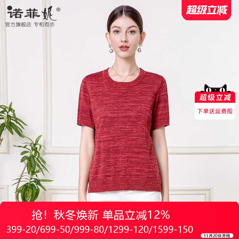 诺菲妮红色桑蚕丝圆领真丝短袖