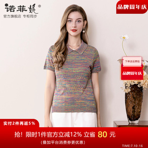 诺菲妮桑蚕丝针织短袖T恤上衣