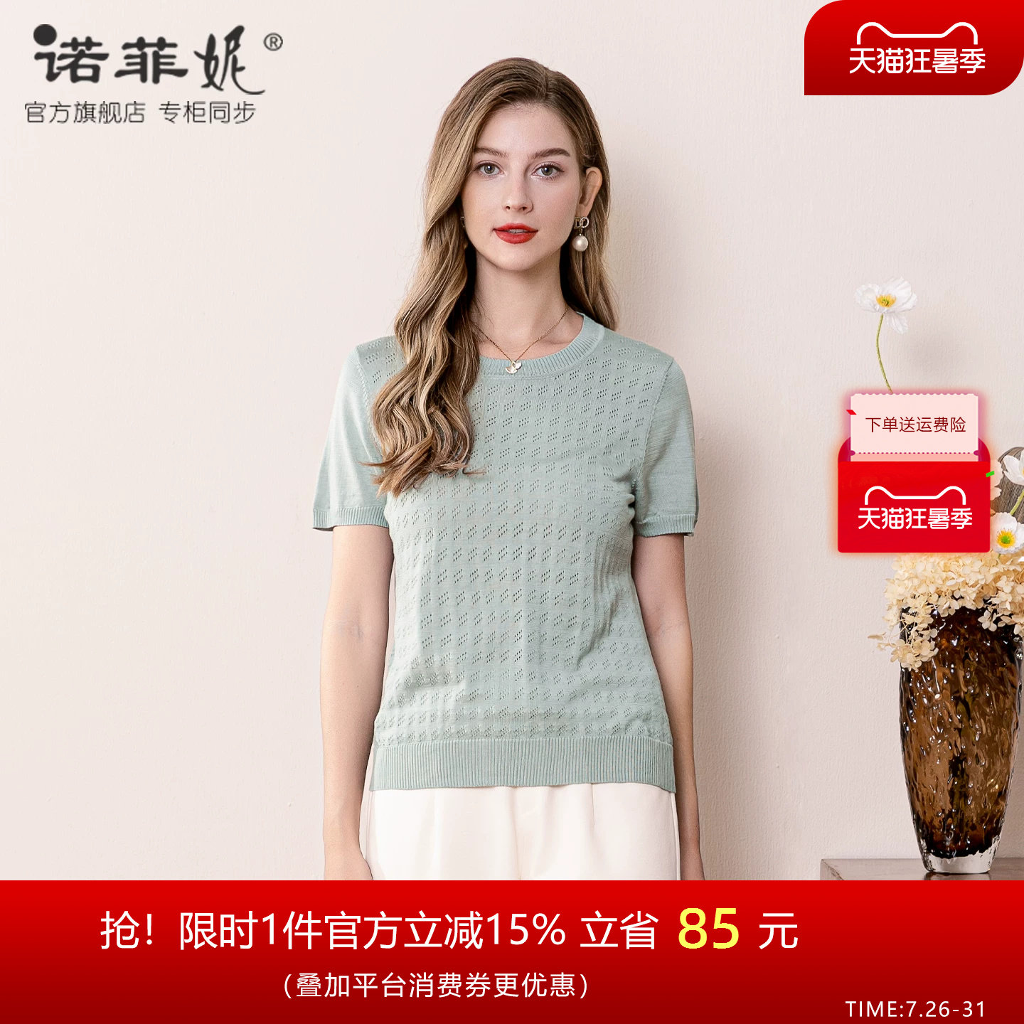 诺菲妮桑蚕丝圆领针织套头上衣