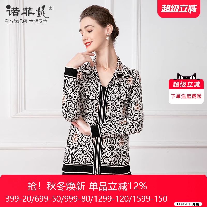 诺菲妮桑蚕丝混纺拉链针织厚外套