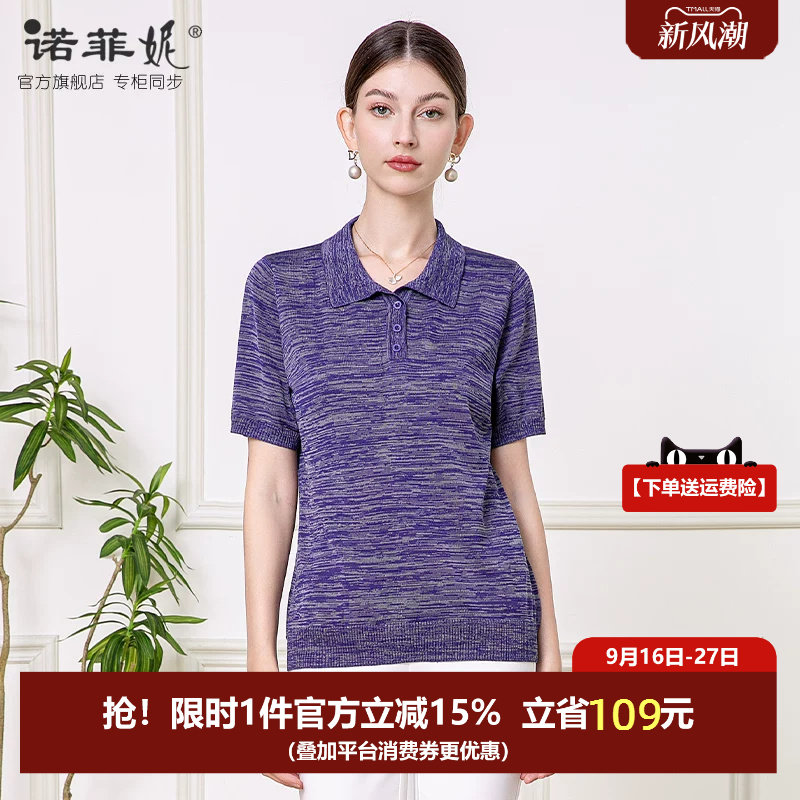 诺菲妮桑蚕丝针织短袖T恤