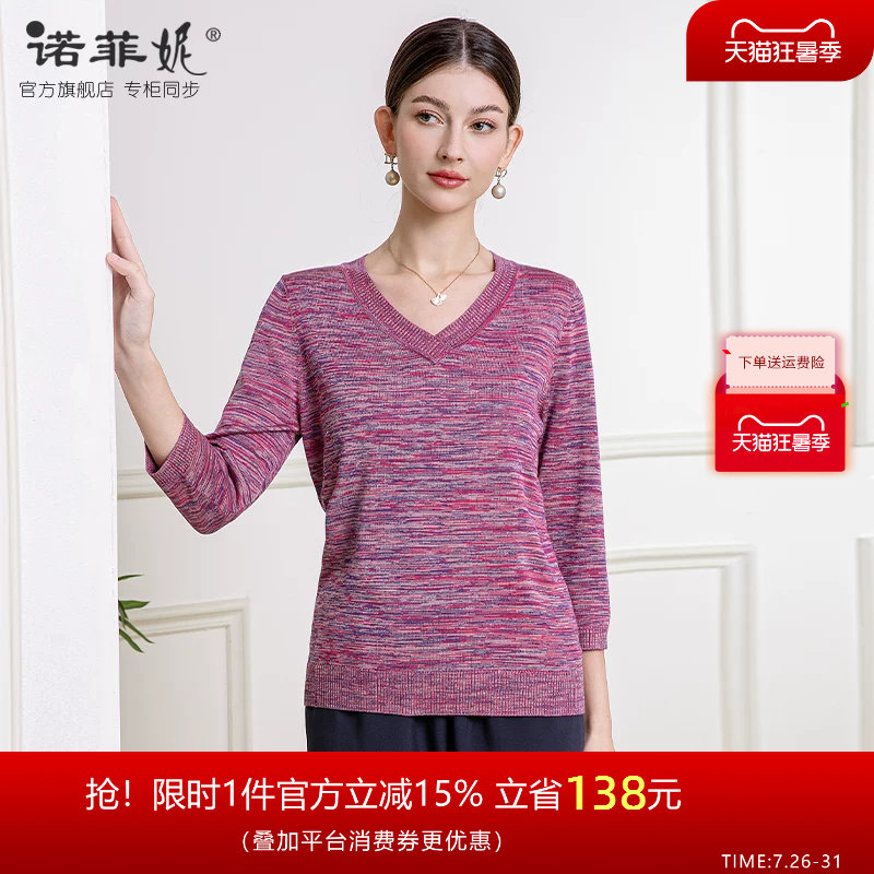 诺菲妮桑蚕丝V领七分袖针织衫