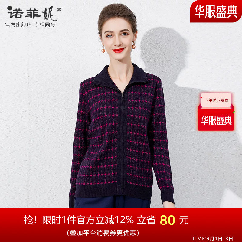 诺菲妮品牌女装秋装桑蚕丝厚50岁图片
