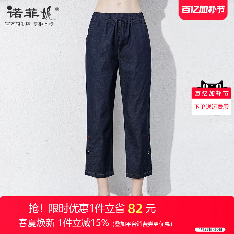 诺菲妮中老年女装2026春装新款弹力牛仔休闲九分裤妈妈直筒女裤女