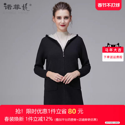 诺菲妮品牌女装时尚中年女士黑色连帽中长款包臀羊毛针织外套秋冬