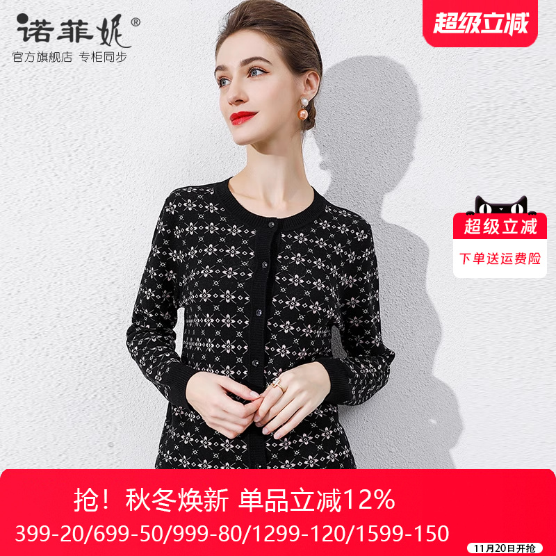 诺菲妮桑蚕丝提花针织开衫妈妈装