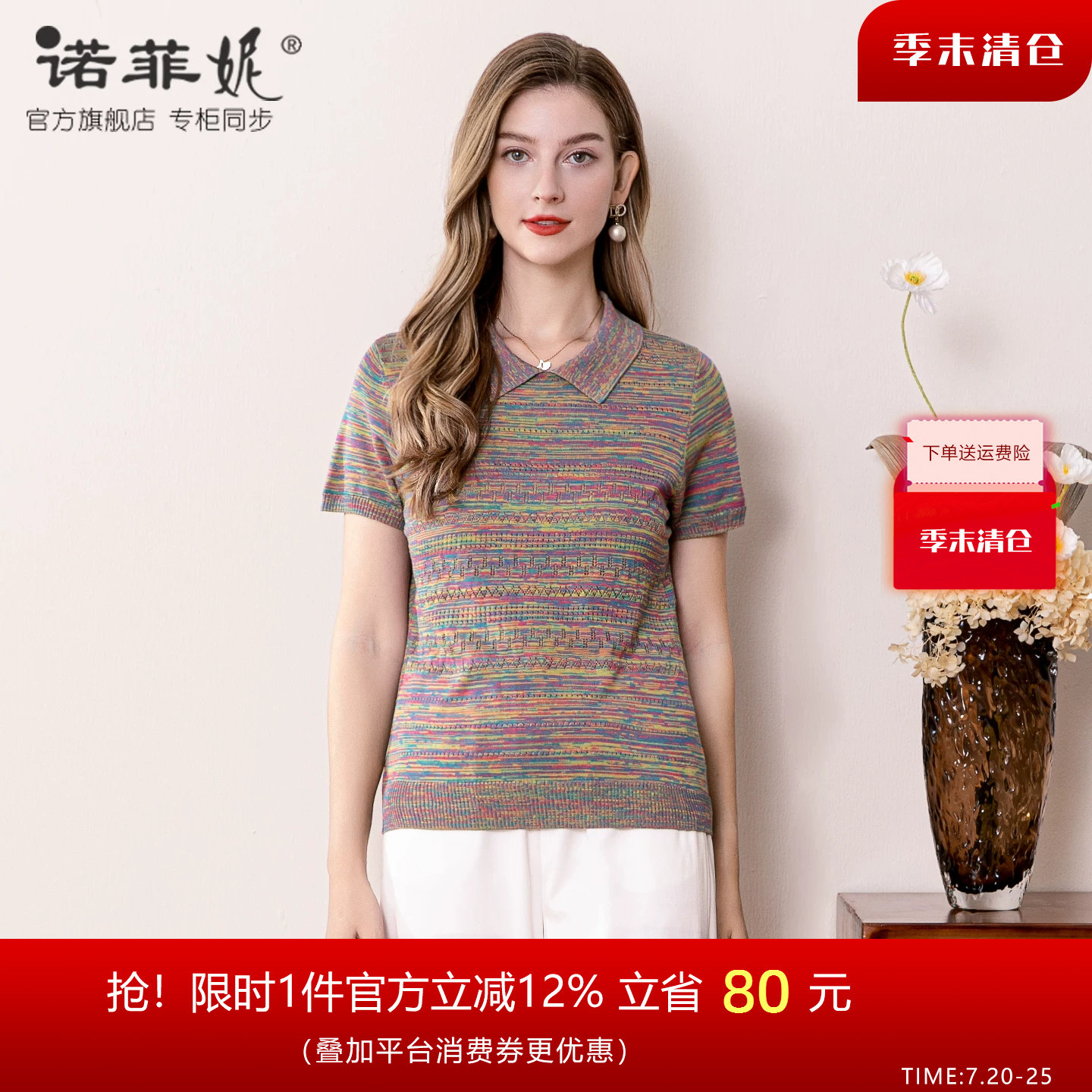 诺菲妮桑蚕丝针织短袖T恤上衣