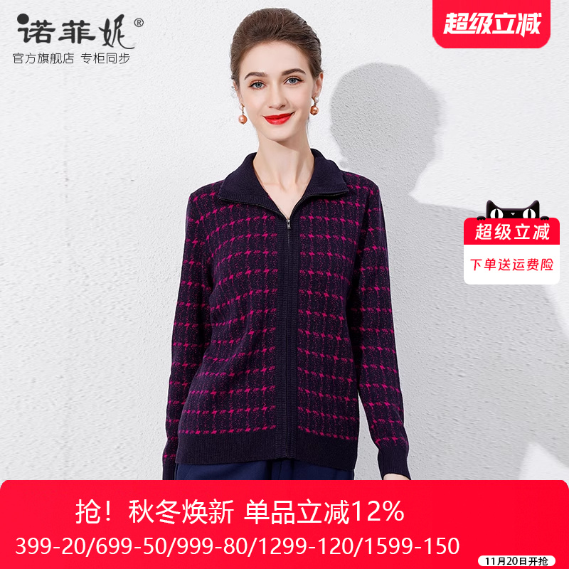 诺菲妮品牌女装秋装桑蚕丝厚50岁