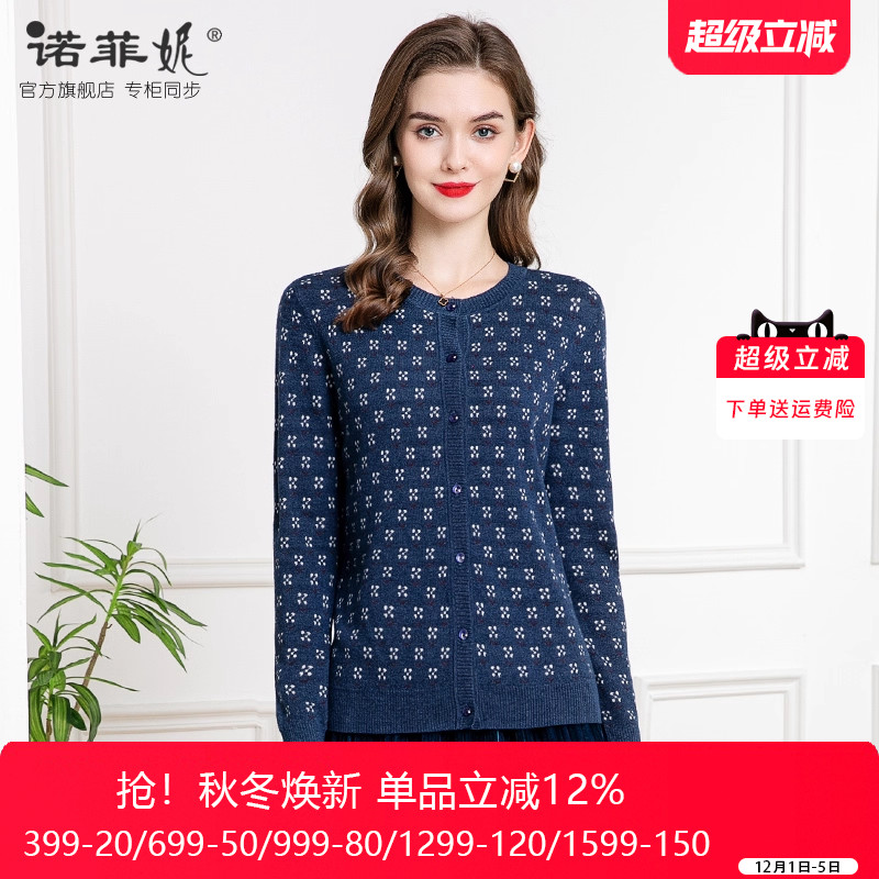 诺菲妮针织混纺开衫圆领长袖上衣