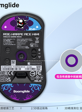 耿鬼紫黑印花龙鳞Mini玻璃脚贴适用于电竞龙鳞ACE Mini鼠标玻璃贴