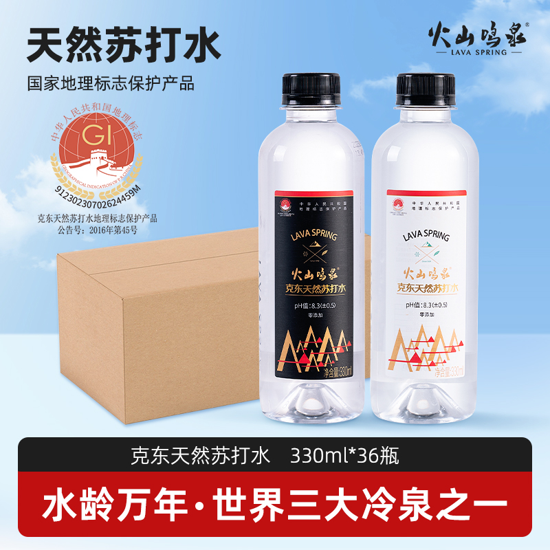 火山鸣泉克东天然苏打水