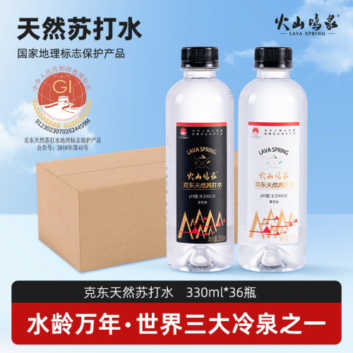 火山鸣泉克东天然苏打水