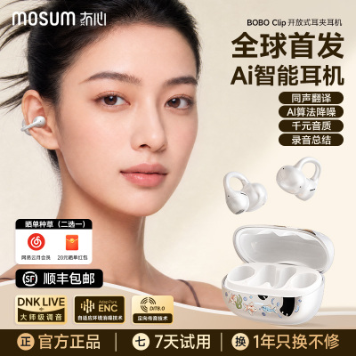 冇心Ai实时翻译蓝牙耳机智能降噪