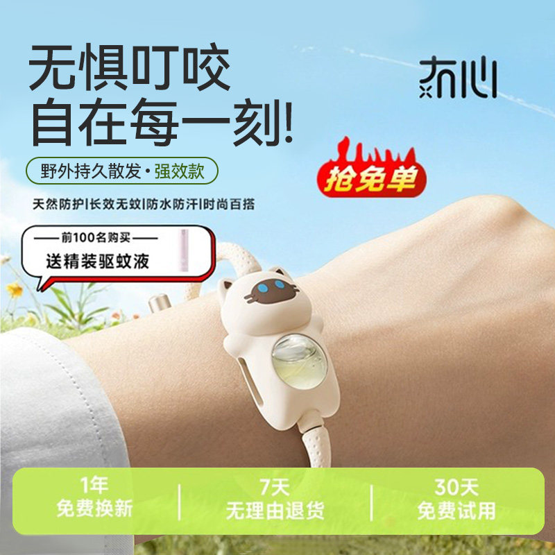 冇心森伴精油手环防护神器随身成人儿童专用2026新款户外驱蚊液虫