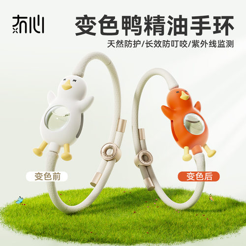 烤鸭精油变色手环防户外驱蚊液虫
