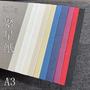黄 亮片纸 银点 空白卡片 白 手账 210g 卡纸 贺卡 繁星纸 红