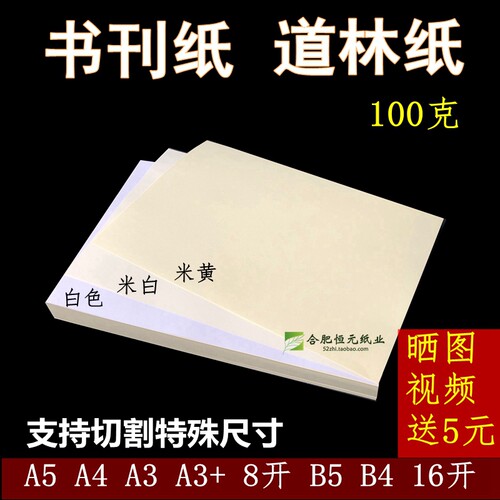 道林纸米黄色护眼书写手账