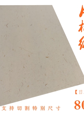月桃纸80gA4A5A3友禅纸棉纸花纹复古大张手工手账证书纸日本和纸