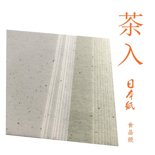 日本和纸茶入纸白薄荷绿友禅手账