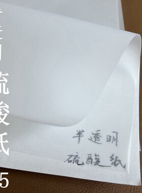 盖特威描图纸硫酸纸A5薄厚