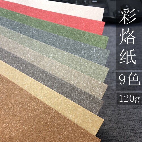 彩烙纸 120g A4 复古 花纹 手账 素材 艺术 画白黄绿棕A5 热络 纸