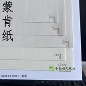 A4A3书籍 蒙肯纸硬笔书法 作品 60g70g80g100g120g网格字帖打印纸