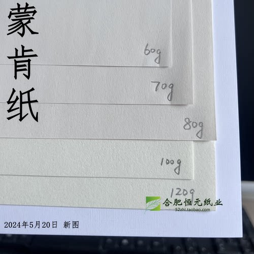 蒙肯纸字帖硬笔书纸护眼纸A5A4A3