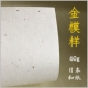 洒金 金模样 金点 80gA4A3A5大张 手账日本飘金和纸80g洒金纸 60g