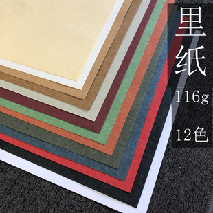 手账贴纸 里纸 艺术花纹白黄绿棕中国红黑蓝色包装 羊绒纸 116g